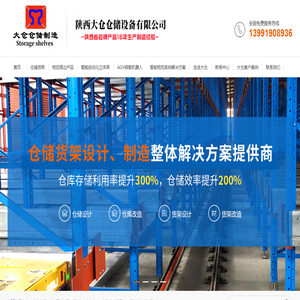 陜西大倉倉儲設備有限公司