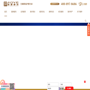 「奧燁移民公司」