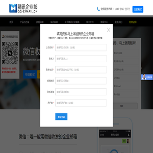 騰訊企業(yè)郵箱