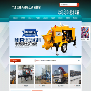 二道區(qū)建興混凝土泵租賃站