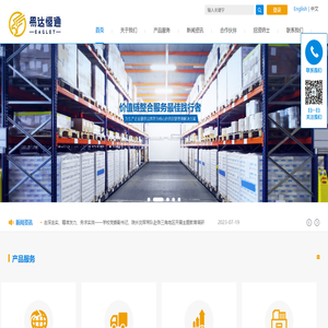 深圳市易達恒通供應鏈管理有限公司