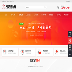 大同第晉財稅服務有限公司