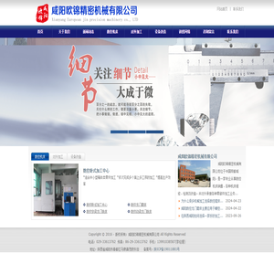 咸陽(yáng)歐錦精密機(jī)械有限公司