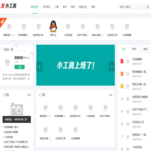 小工具下載網