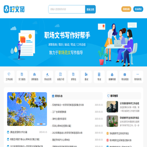 好文網(wǎng)