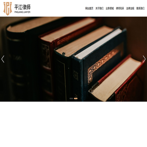 江蘇平江律師事務所,蘇州律師