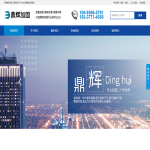 河南鼎輝加固工程有限公司