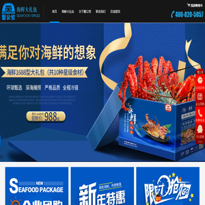 海鮮大禮包