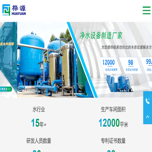 凈水設(shè)備廠家