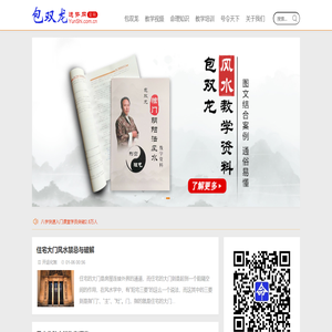 包雙龍運勢網