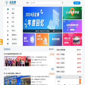 云比賽網(wǎng)