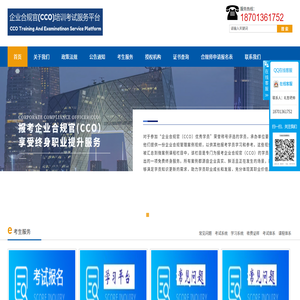 企業(yè)合規(guī)師報名考試服務(wù)平臺