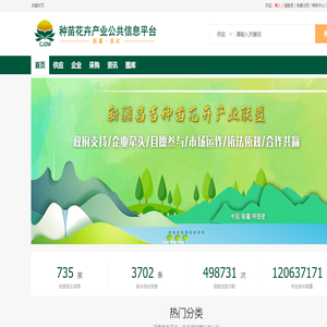 昌吉種苗花卉信息平臺(tái)