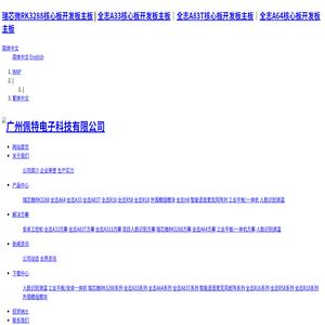 廣州佩特電子科技
