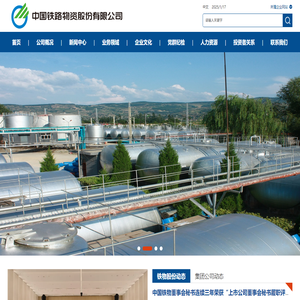 中國(guó)鐵路物資股份有限公司