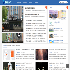 智能科技時報