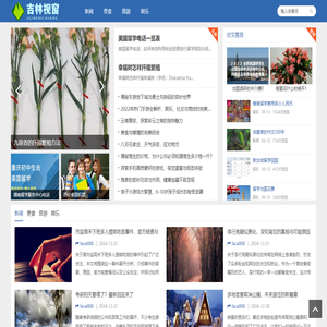 吉林頭條視窗網(wǎng)