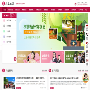 北京公墓網