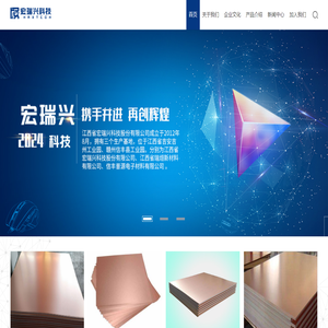 江西省宏瑞興科技股份有限公司