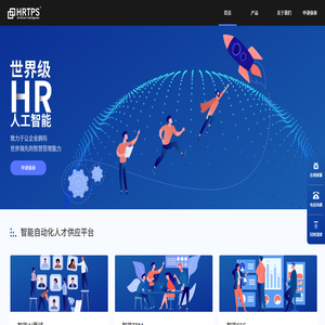 HRTPS人工智能
