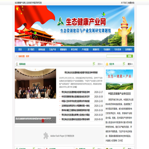 生態健康產業網