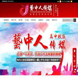 藝中人傳媒――高考播音主持