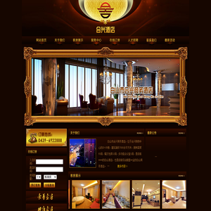 白山合興商務(wù)酒店