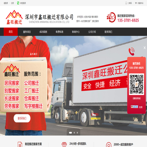 深圳搬家