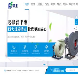 東莞市普豐惠機(jī)電設(shè)備有限公司