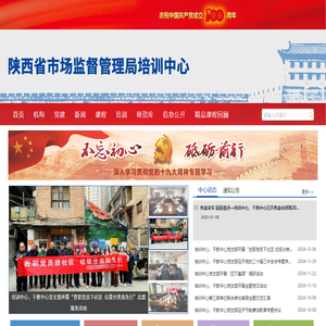 陜西省市場監督管理局培訓中心