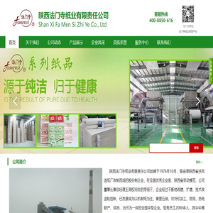 陜西法門寺紙業有限責任公司