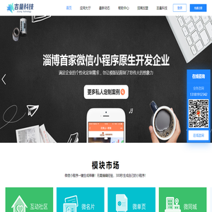 山東微信小程序開發(fā)