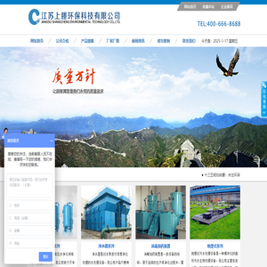 江蘇上塍環保
