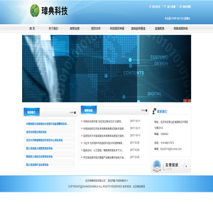 北京璋典科技有限公司