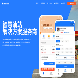 加油站管理系統