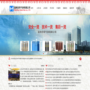 合偉氣體,溫州合偉,溫州氬氣,龍灣氬氣,溫州氧氣,