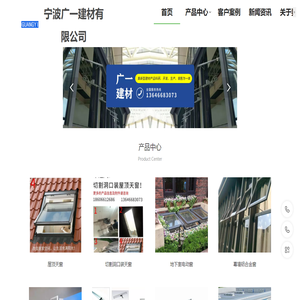 寧波廣一建材有限公司