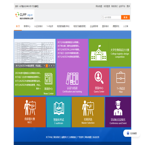 物流與采購教育認證網