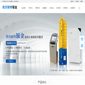 安徽凱貝耐特鈑金科技有限公司