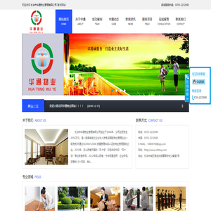 長治市華通物業管理有限公司