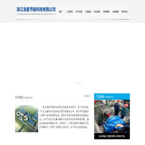 浙江浩星節能科技有限公司