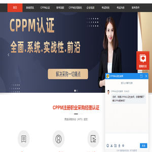 注冊職業采購經理CPPM報名中心