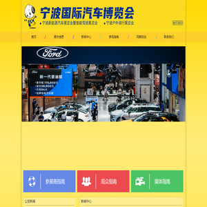 寧波車展
