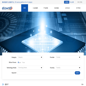 芯創智集成電路IP公共服務平臺