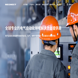 深圳麥格米特電氣股份有限公司