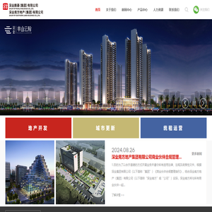 深業鵬基（集團）有限公司