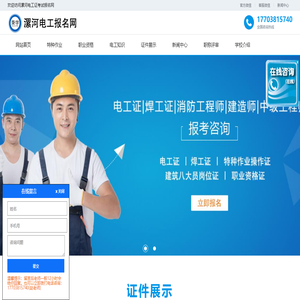 漯河電工考試報名網(wǎng)