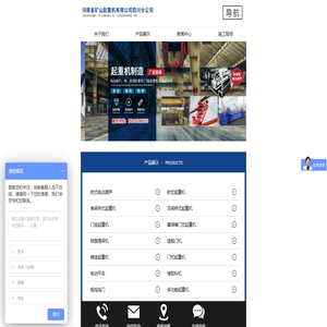 河南省礦山起重機有限公司四川分公司