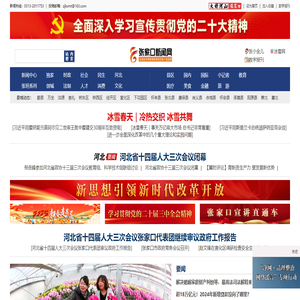 張家口新聞網(wǎng)