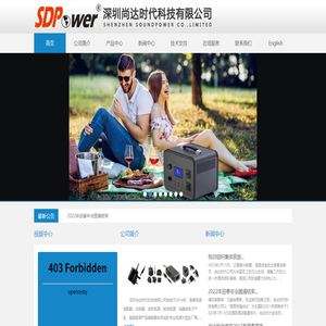 深圳尚達時代科技有限公司